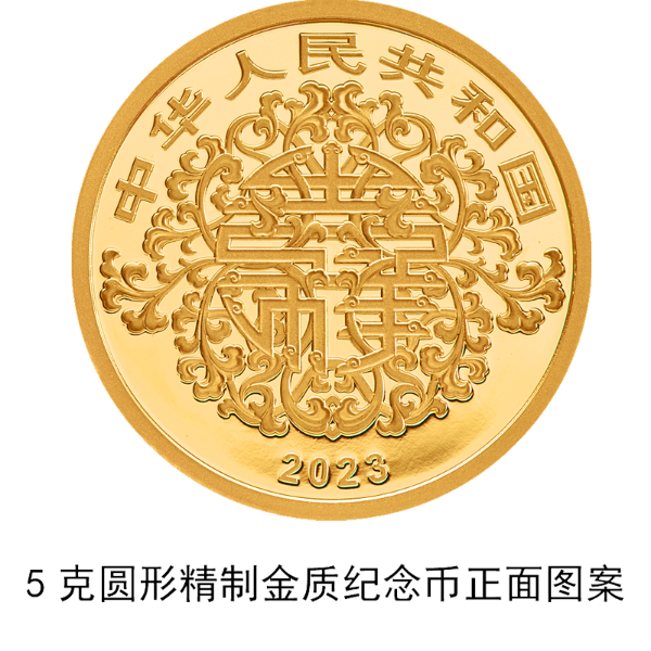 耀世：520心形纪念币来了！人民银行将发行2023吉祥文化金银纪念币