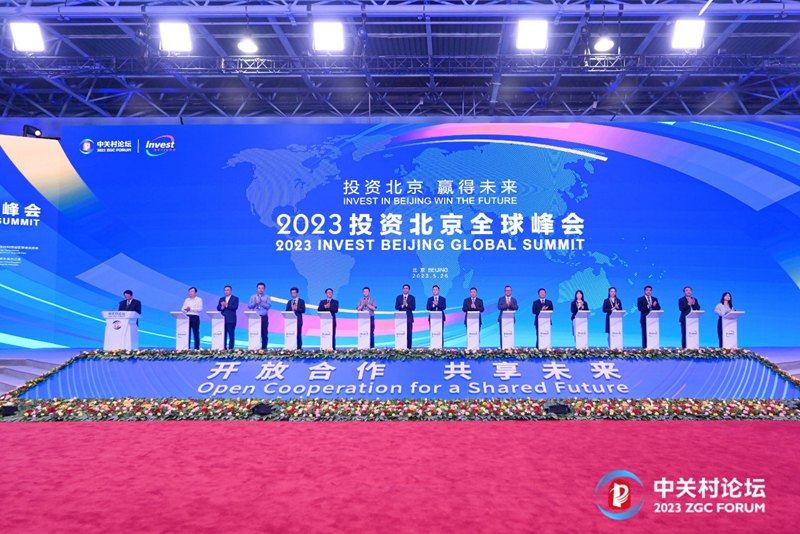 耀世测速：2023投资北京全球峰会亮相：好政策“打包”提升营商环境